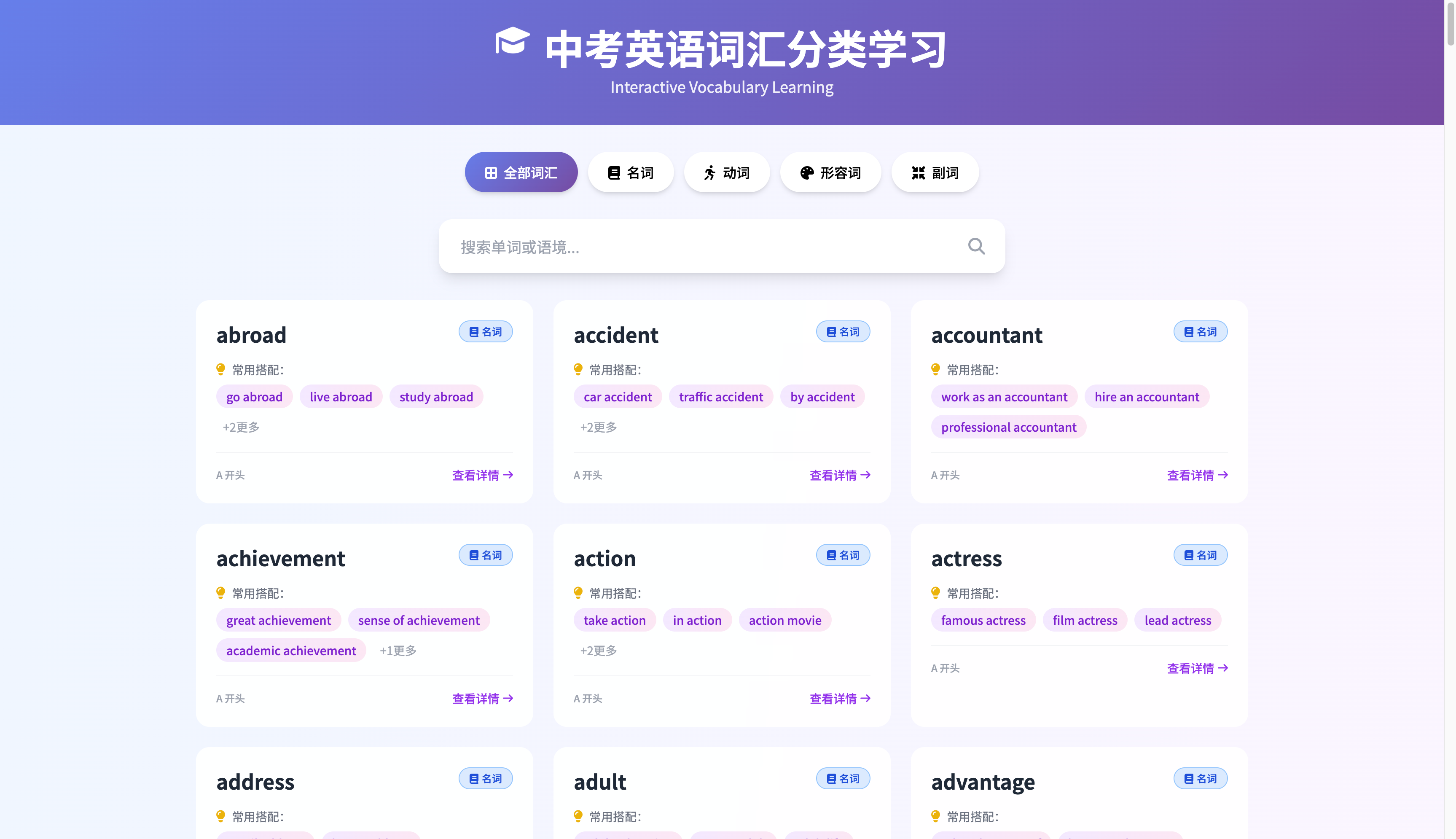 单词语境关联示例