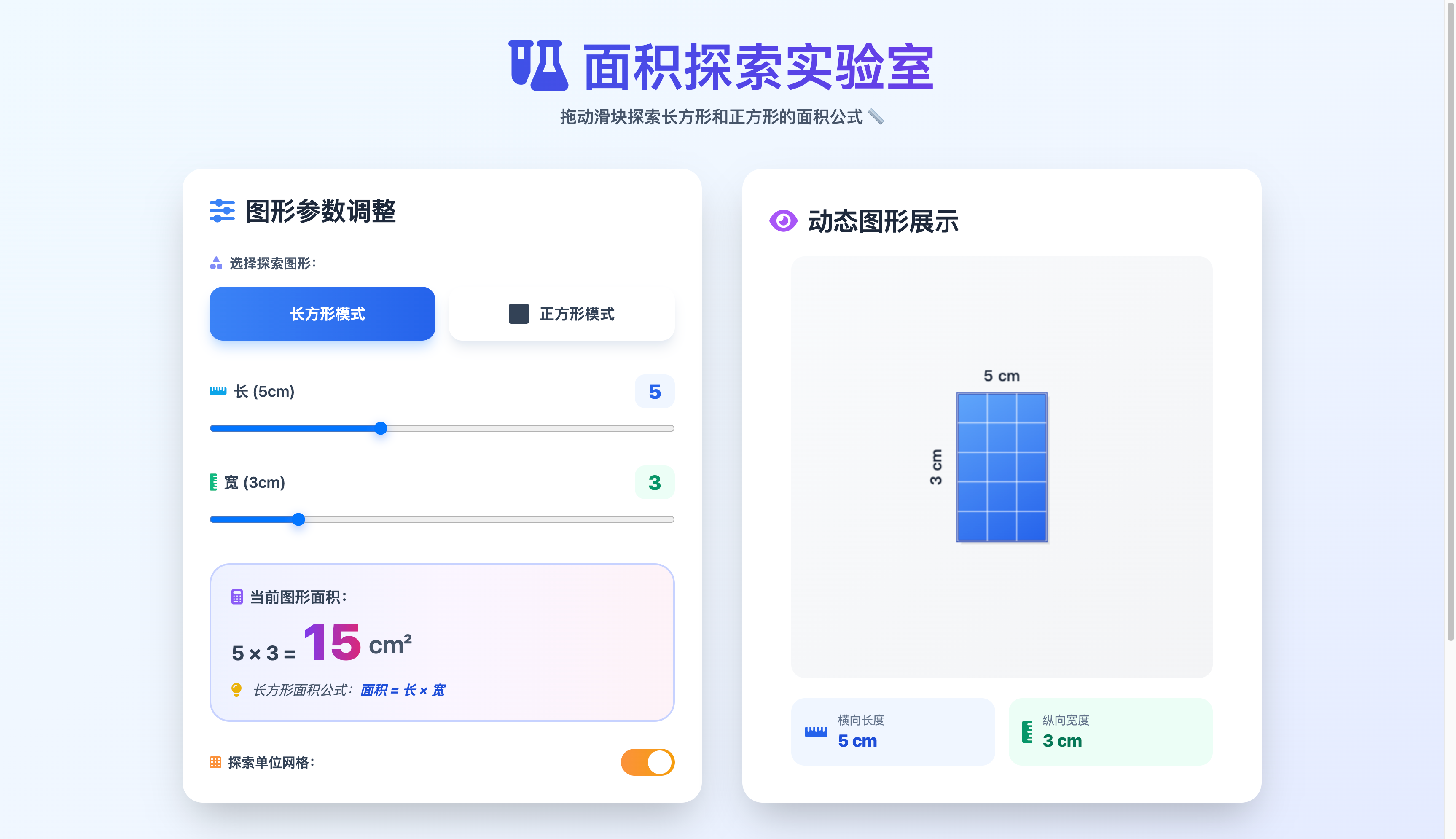 拖动滑块探面积关联