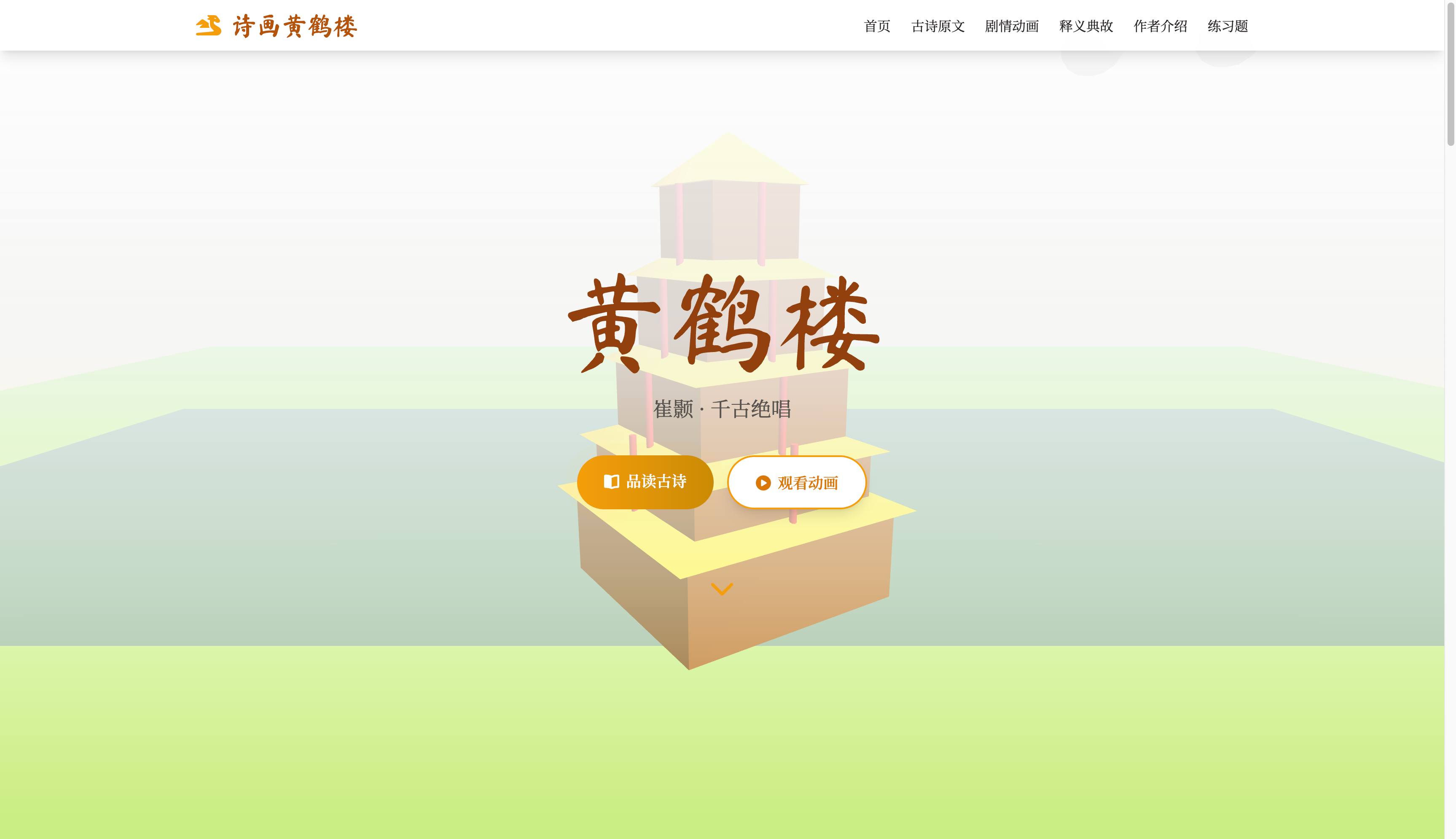 《黄鹤楼》多元学习内容合辑